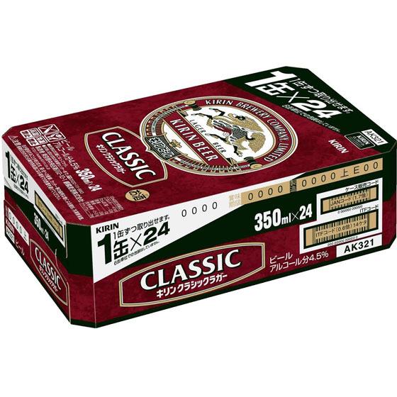 キリン クラシックラガー ギフト プレゼント お酒 350ml 缶 24本 缶