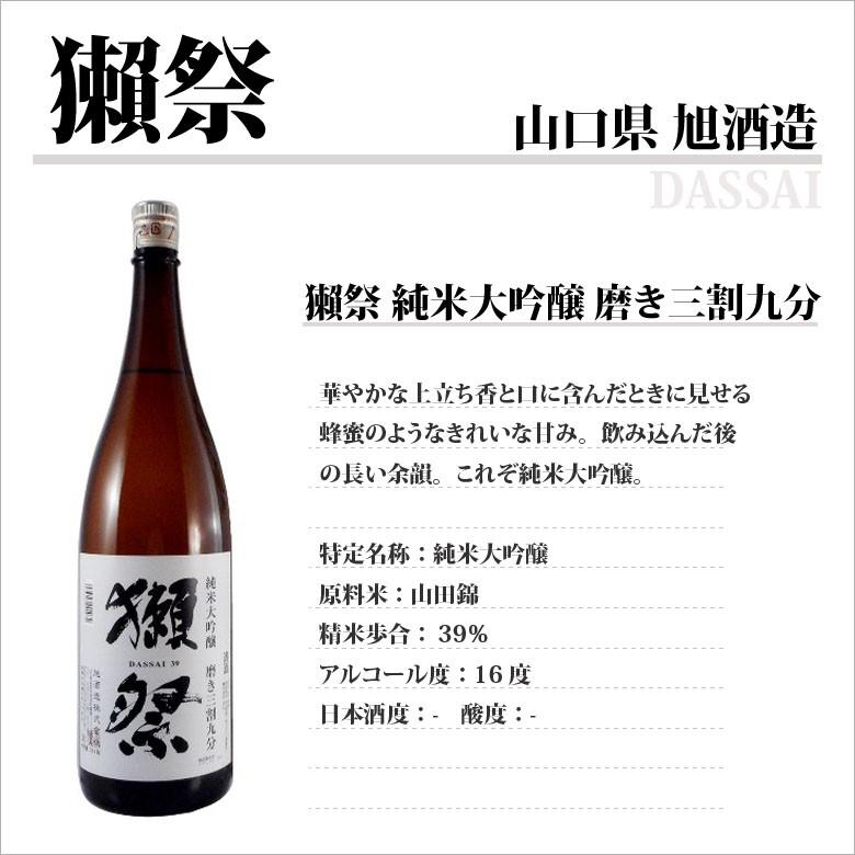 父の日 プレゼント 獺祭 日本酒 純米大吟醸 磨き三割九分 1800ml 山口県 旭酒造 正規販売店｜syurakushop｜04