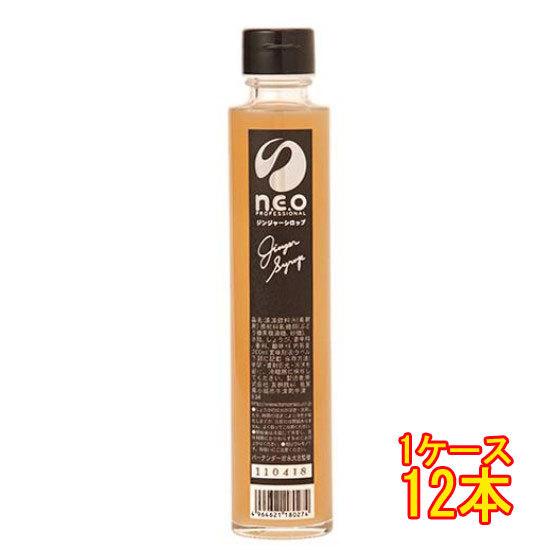 ギフト プレゼント n.e.o ネオプレミアムジンジャーシロップ 200ml 12本 瓶 友桝飲料 佐賀県 シロップ ケース販売｜syurakushop