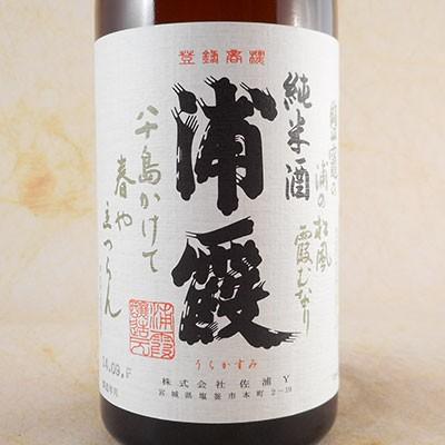 浦霞 ギフト プレゼント 日本酒 純米 720ml 宮城県 株式会社佐浦 : 酒