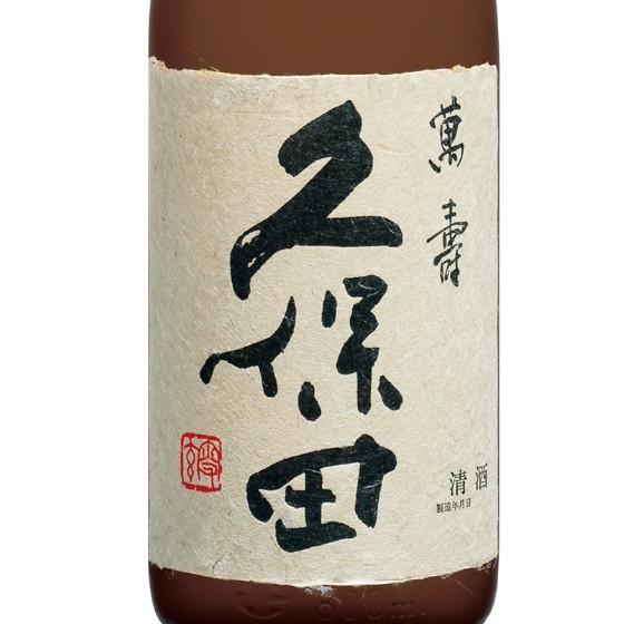 父の日 プレゼント 日本酒 久保田 純米大吟醸 萬寿 1800ml 化粧箱入り 新潟県 朝日酒造 本州のみ送料無料｜syurakushop｜02