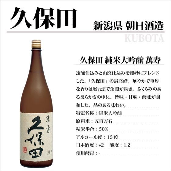 久保田 ギフト プレゼント 日本酒 純米大吟醸 萬寿 1800ml 化粧箱入り 