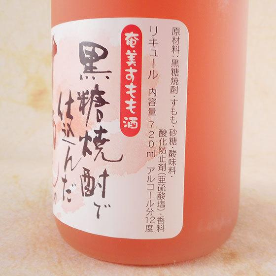 ギフト プレゼント お酒 リキュール 奄美 すもも酒 720ml 鹿児島県