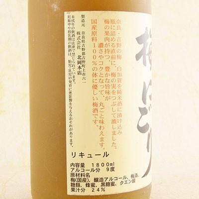 ギフト お酒 やたがらす 吉野物語 梅にごり 1800ml （奈良県/北岡本店 