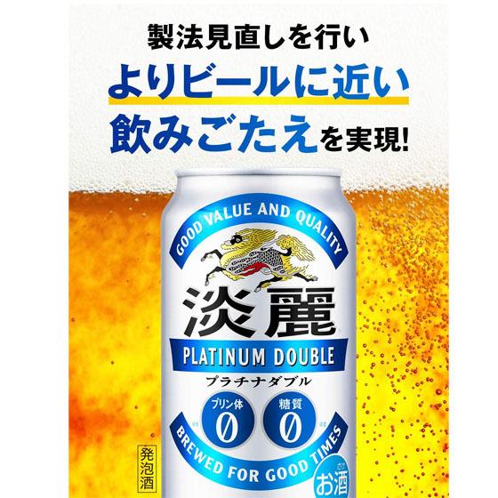 キリン（KIRIN） ギフト プレゼント お酒 淡麗プラチナダブル 350ml 24