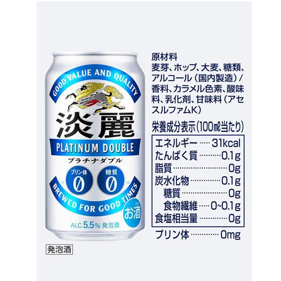 キリン（KIRIN） ギフト プレゼント お酒 淡麗プラチナダブル 350ml 24