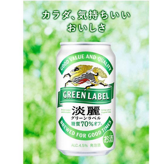 キリン 淡麗グリーンラベル SUNTORY GREEN 淡麗 ビール 発泡酒 キリン（KIRIN） ギフト プレゼント お酒 淡麗グリーンラベル 500ml 缶