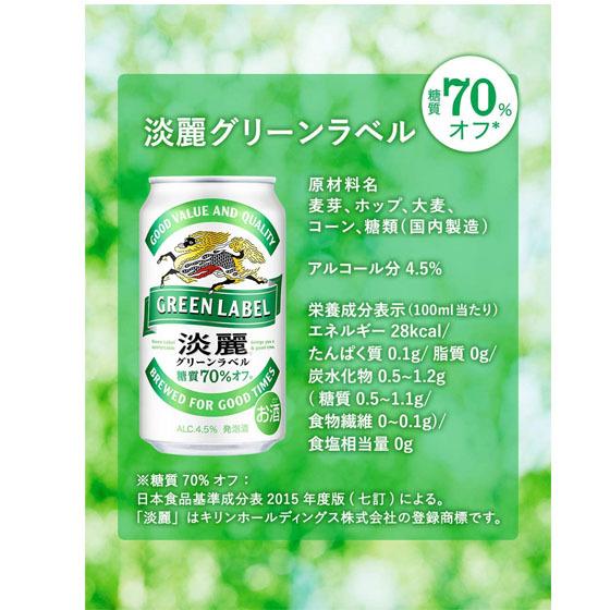キリン（KIRIN） ギフト プレゼント お酒 淡麗グリーンラベル 500ml 缶