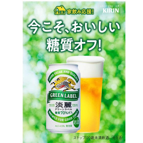 キリン（KIRIN） ギフト プレゼント お酒 淡麗グリーンラベル 500ml 缶