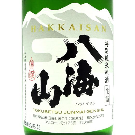 父の日 プレゼント お酒 日本酒 八海山 はっかいさん 特別純米原酒 720ml 新潟県 八海山 クール便｜syurakushop｜02