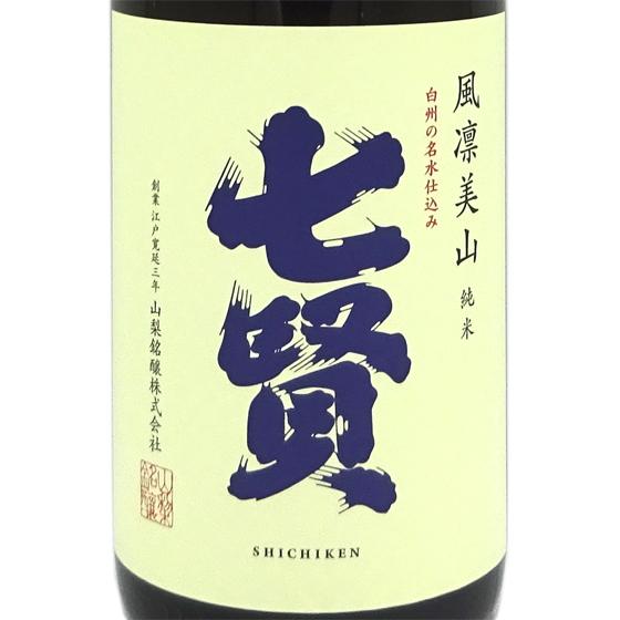 山梨銘醸　七賢　日本酒　両面 前掛け　浮世絵風柄　新品未使用 七賢 ギフト プレゼント 日本酒 風凛美山 ふうりんびざん 純米 1800ml