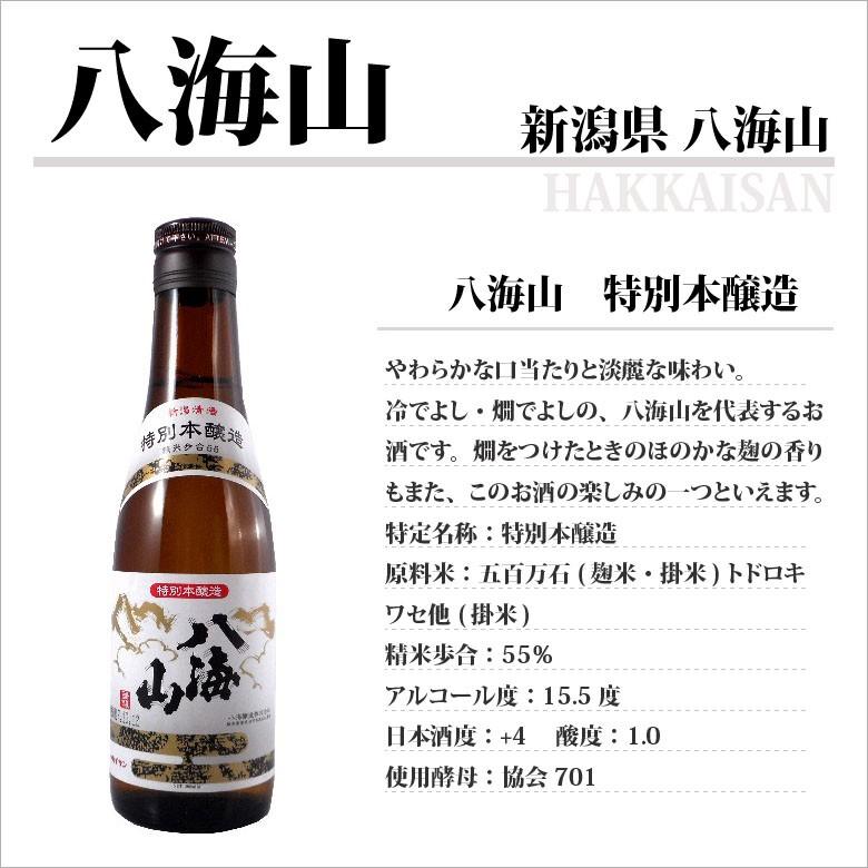 父の日 プレゼント 日本酒 八海山 特別本醸造 300ml 15本セット 新潟県 八海山｜syurakushop｜04