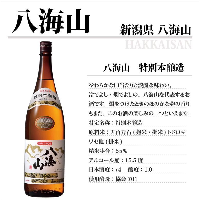 八海山 ギフト プレゼント 日本酒 特別本醸造 1800ml 6本セット 送料