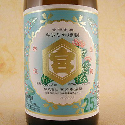 キンミヤ ギフト プレゼント 焼酎 亀甲宮 焼酎 金宮 25° 1800ml 三重県