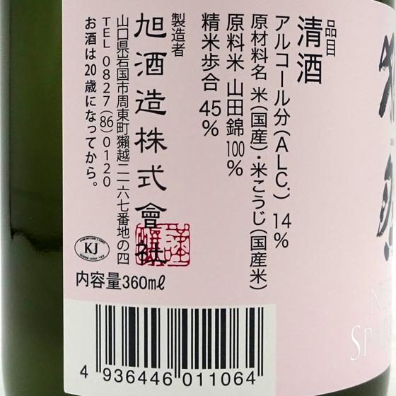 獺祭 だっさい 純米大吟醸45 にごりスパークリング 発泡 360ml