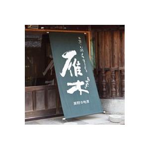 ギフト プレゼント 雁木 日除け幕 （タペストリー） 山口県 八百新酒造