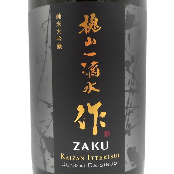 作 ギフト プレゼント 日本酒 ざく プレミアム 純米大吟醸 槐山一滴水 