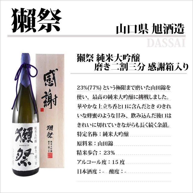 獺祭 御年賀 ギフト 日本酒 純米大吟醸 磨き二割三分 感謝 木箱入り 1800ml 山口県 旭酒造 正規販売店 酒楽shop 通販 Yahoo ショッピング