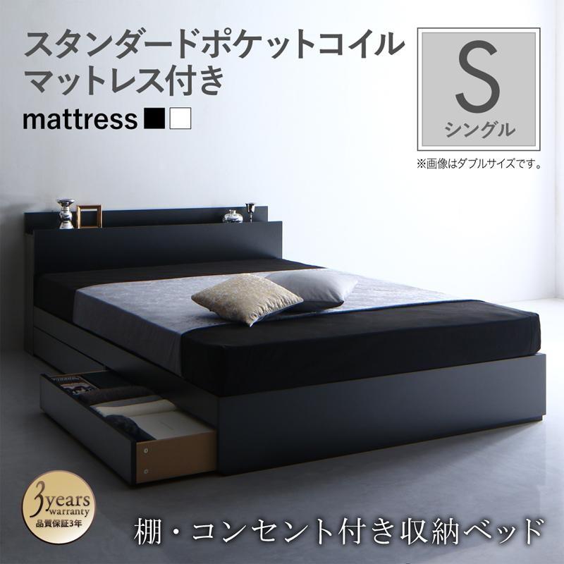 新作モデル 収納付きベッド 棚 コンセント付き シングルベッド スタンダードポケットコイルマットレス付き Umbra メール便なら送料無料 Www Grupors Net Br