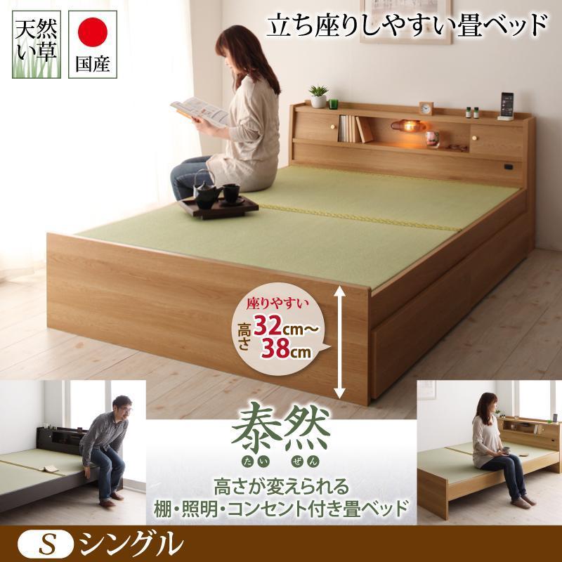 偉大な 棚 照明 コンセント付き 畳ベッド フレームのみ 引出しなし シングル 泰然 格安 Lisgis Net