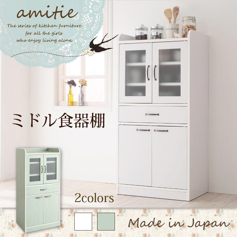 手数料安い 食器棚 収納 ミニキッチン収納シリーズ 食器棚 ミドル Amitie 守礼サービス 通販 Yahoo ショッピング 最高の Www Kingfishswimming Com