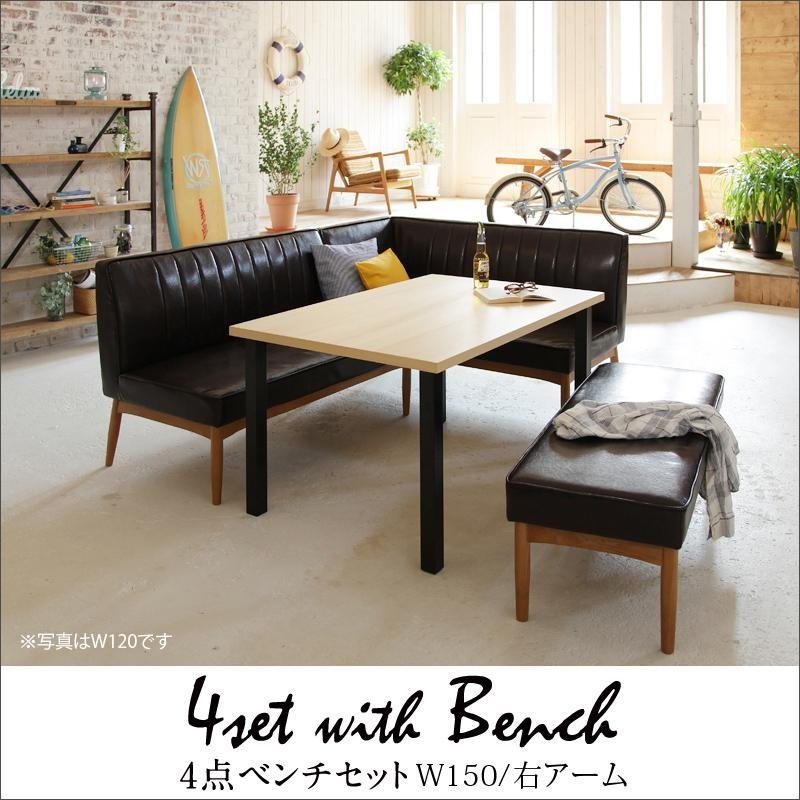 現金特価 ダイニングセット 西海岸 インテリア リビング テーブル ソファ 4点セット テーブル ソファ1脚 アームソファ1脚 ベンチ1脚 右アーム W150 Diego 守礼サービス 通販 Yahoo ショッピング 配送員設置送料無料 Www Cinder Cl