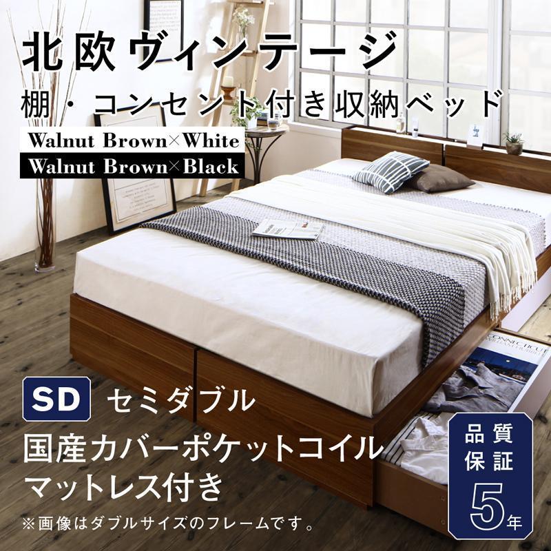 内祝い 北欧 ヴィンテージデザイン 棚 コンセント付き 収納ベッド 国産カバーポケットコイルマットレス付き セミダブル Equinox 守礼サービス 通販 Yahoo ショッピング 宅送 Wjhni Com