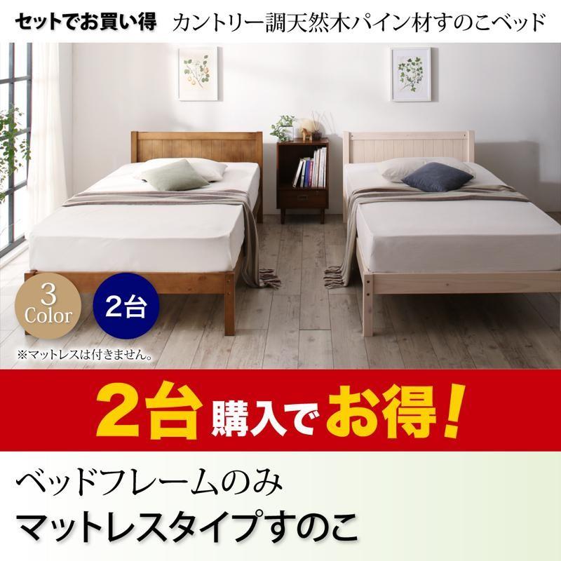 ネット限定 ベッドフレーム すのこ シングル2台 シングルベッド