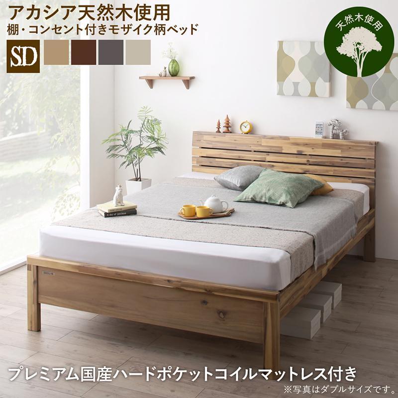 コンビニ受取対応商品 北欧ベッド 高さ調節 棚 コンセント付き デザインベッド プレミアム国産ハードポケットコイルマットレス付き セミダブル Cimos 最安 Uni Labs Com