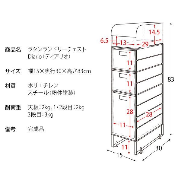 スタッキング ランドリー収納 スリム 薄型 ラック おしゃれ チェスト 洗濯機横 隙間収納 ボックス 収納 幅15cm 奥行30 高さ83 Diario｜syurei｜13