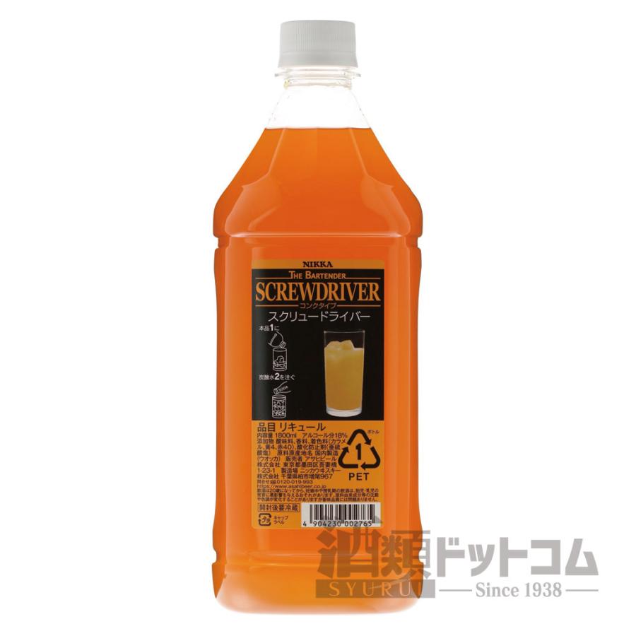 ニッカ ザ バーテンダー スクリュードライバー | 