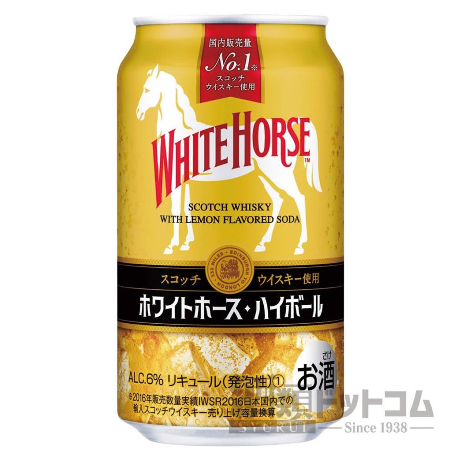 ホワイトホース ハイボール 缶 350ml(24本入り) | 