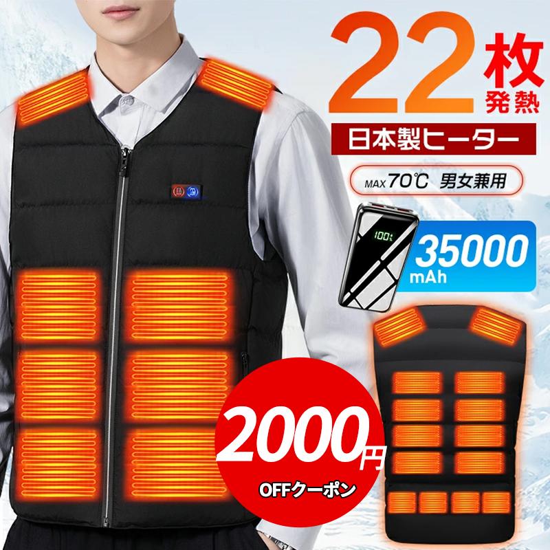 【クーポンで最安3980円】電熱ベスト 22枚ヒーター ヒーターベスト ヒートベスト 冬 薄手 薄い ベスト 防寒着 防寒ベスト 作業着 洗濯可 速暖 洗える
