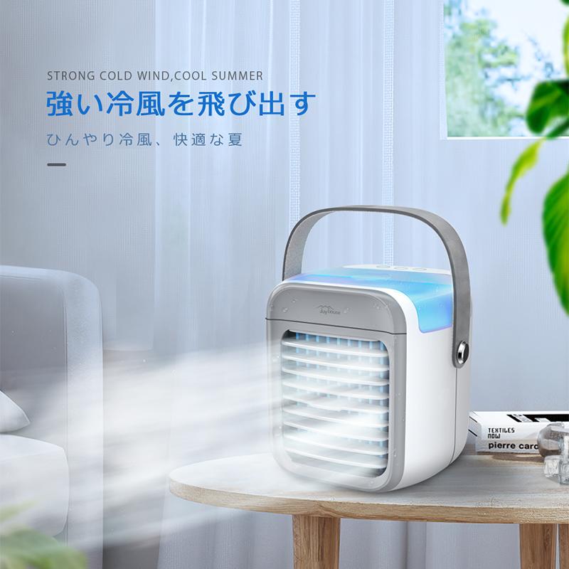 2025最新型 冷風機 扇風機 冷風扇 卓上 ポータブルエアコン 氷 2025最新型 冷風機 扇風機 冷風扇 卓上 ポータブルエアコン 氷