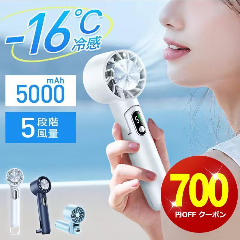 YUGOR 【クーポンで3680円】 ハンディファン 携帯扇風機 冷却