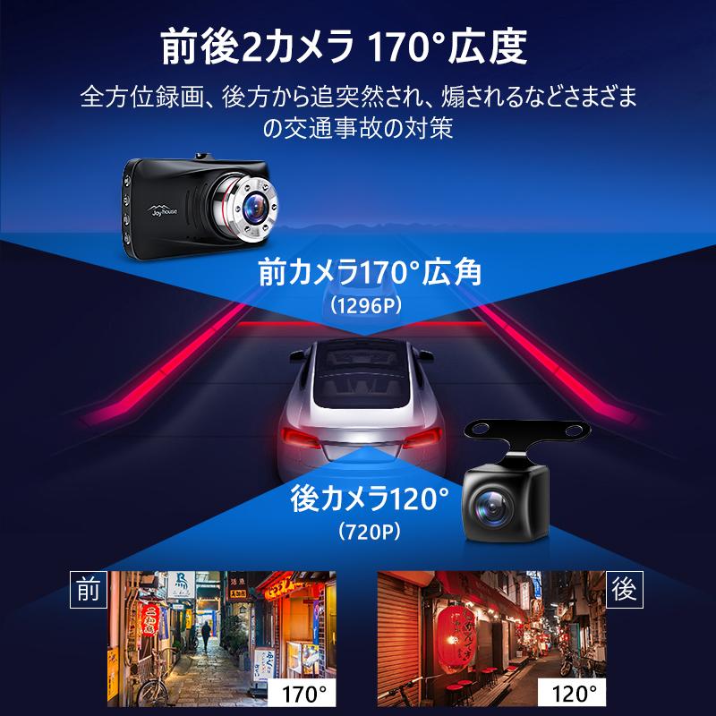 Joyhouse ドライブレコーダー 前後カメラ 2カメラ 1296P Full HD Joyhouse ドライブレコーダー 前後カメラ 2カメラ 1296P Full HD