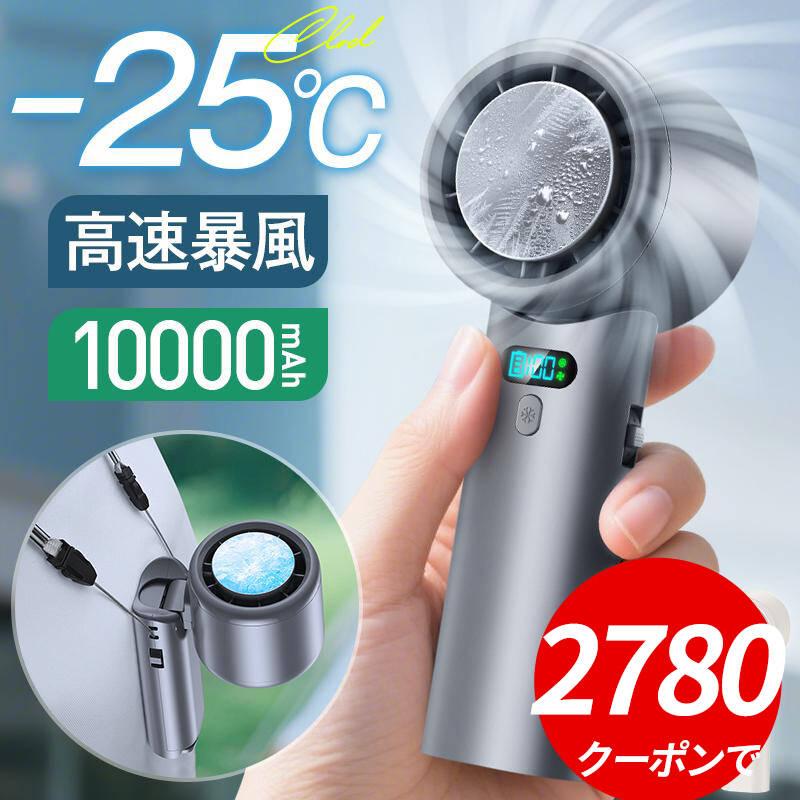 2点購入で1点あたり最安2780円】ハンディファン 手持ち扇風機