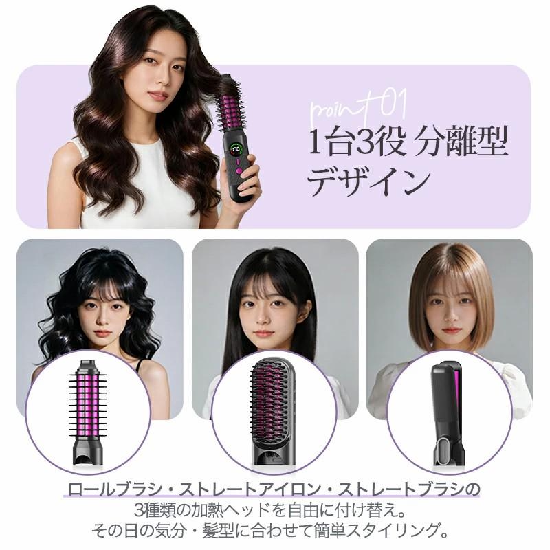 クーポンで5980円!】ヘアアイロン コードレス 1台3役 ストレート