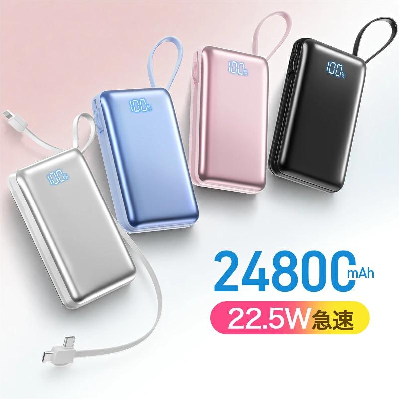 モバイルバッテリー 小型 軽量 24800mAh 22.5W 急速充電 PD20W QC3.0