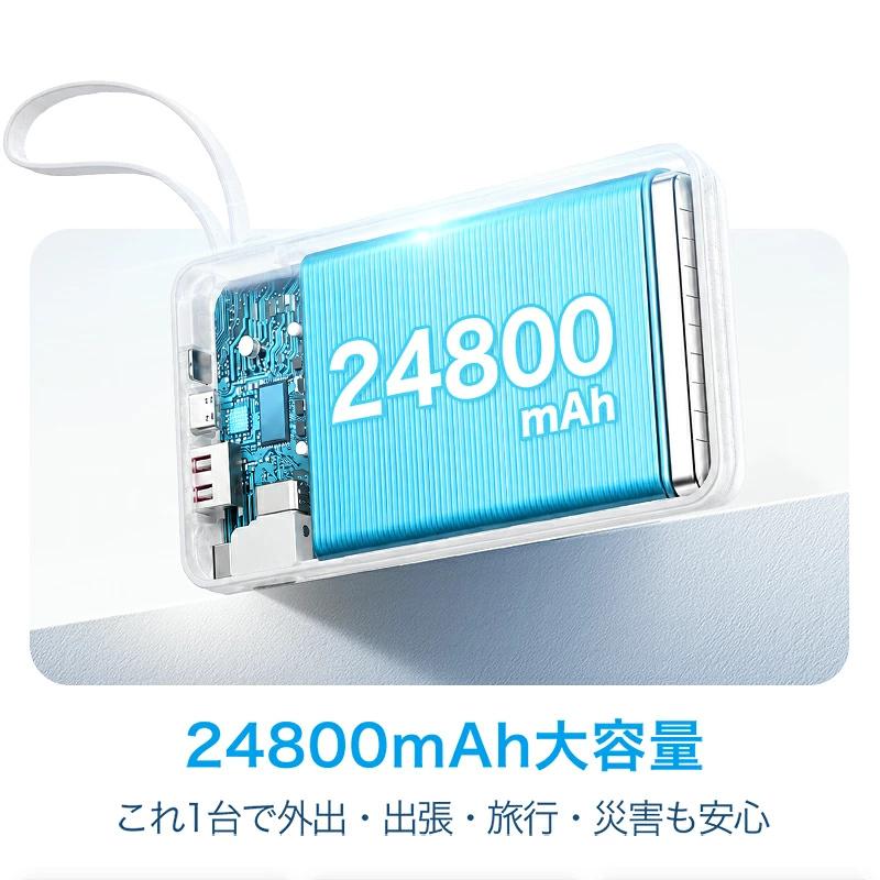 モバイルバッテリー 小型 軽量 24800mAh 22.5W 急速充電 PD20W QC3.0 3