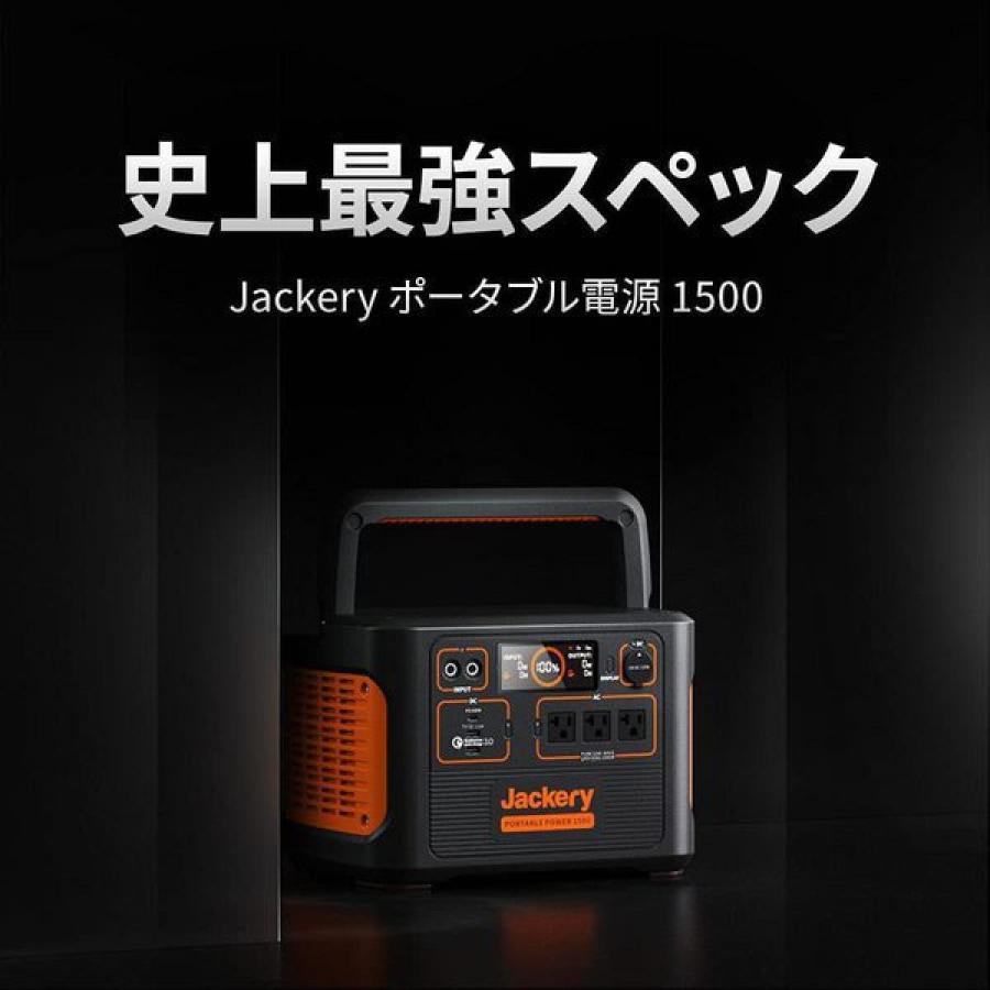 Jackery(ジャクリ) ポータブル電源 1500 PTB152 大容量426300mAh