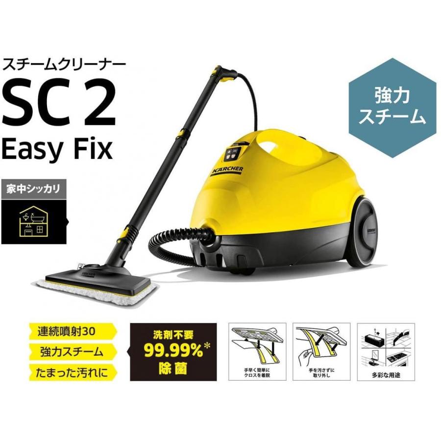 ケルヒャー Karcher スチームクリーナー Sc2 Easyfix イージーフィックス 1 512 059 0 キャニスタータイプ ダイユーエイト収納ナビ Com 通販 Yahoo ショッピング