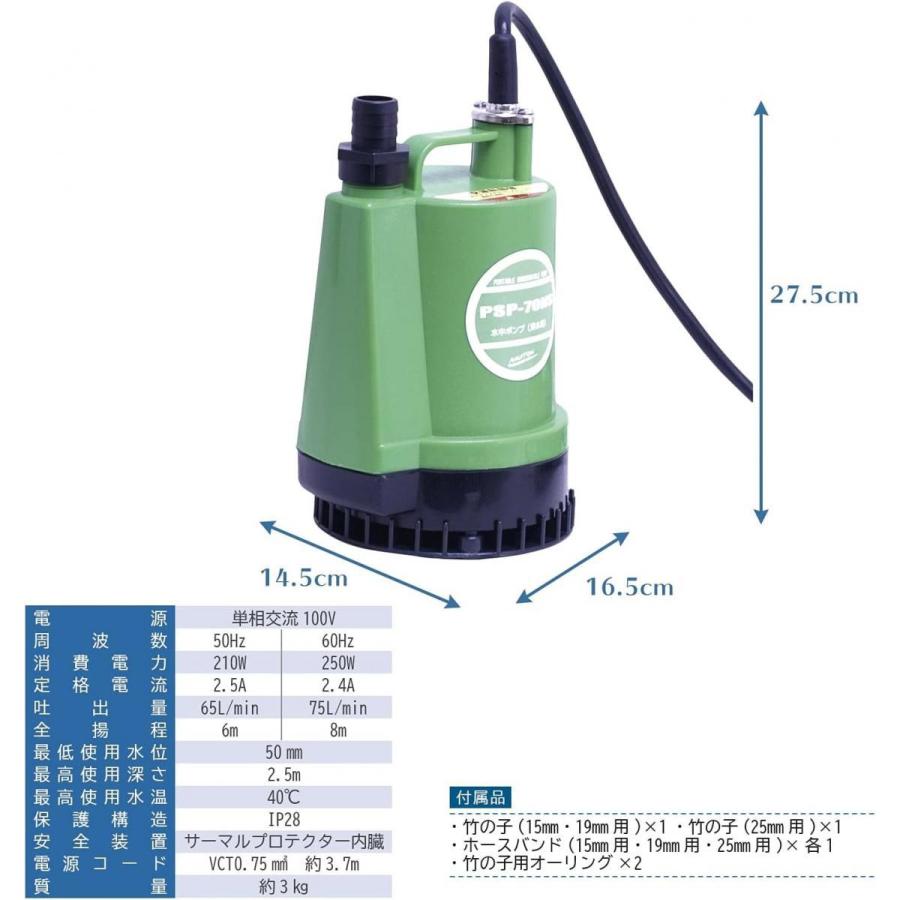 【在庫有・即納】 ナカトミ 水中ポンプ PSP-70NS 清水用 100v 散水 循環 排水 園芸 農業 パワフル NAKATOMI｜syuunounavi｜05