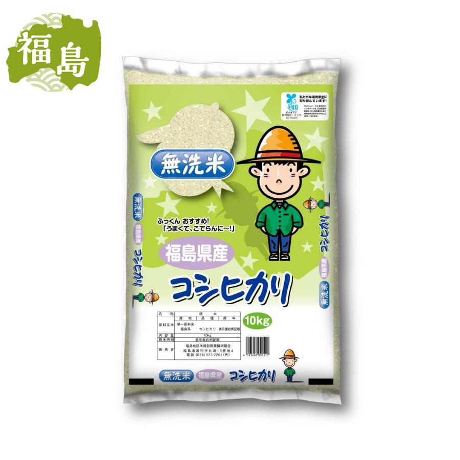 新米 令和6年産】無洗米 福島県産 コシヒカリ こしひかり 10kg 新米 令和6年産】無洗米 福島県産 コシヒカリ こしひかり 10kg