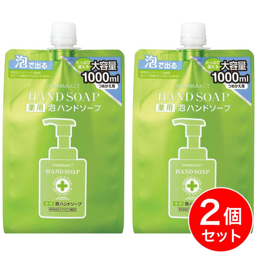 ファーマアクト 薬用泡ハンドソープ 泡タイプ 大型詰替用 1000ml×2個