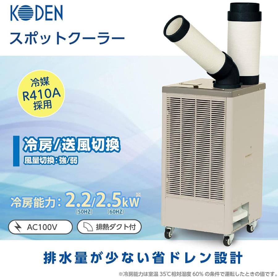 広電 koden スポットクーラー コーデン ksm-257 業務用 省ドレン Amazon | 広電(KODEN) スポットクーラー KES251JBA 排熱ダクト