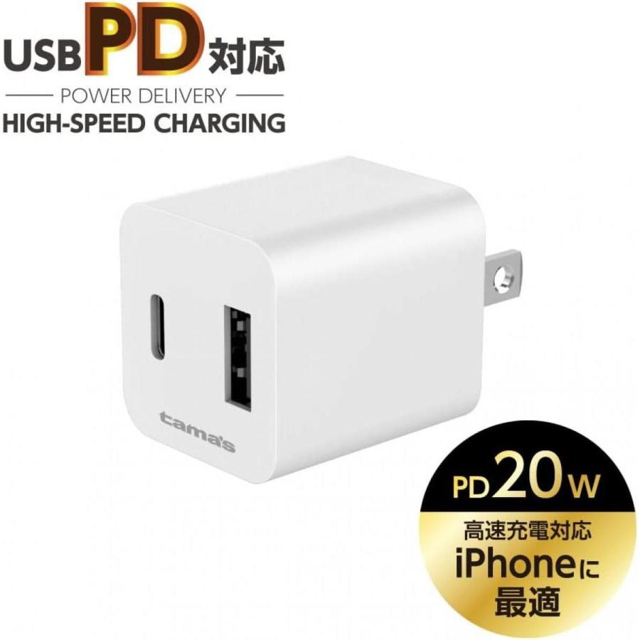 tamas コンセントチャージャー 高速充電 多摩電子工業 tamas PD対応 コンセントチャージャー 20W