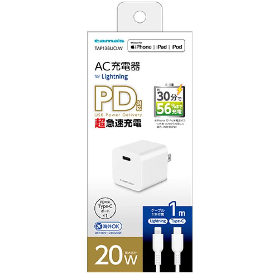 多摩電子工業 tamas PD 20W コンセントチャージャー CtoLタイプC 多摩電子工業 tamas PD 20W コンセントチャージャー CtoLタイプC