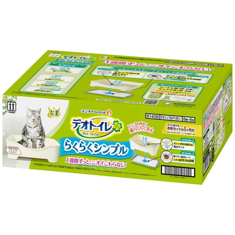 デオトイレ らくらくシンプル本体セット ナチュラルアイボリー 猫 