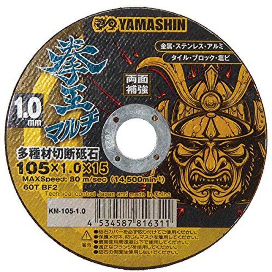 山真製鋸 多種材切断砥石 拳王 KM-105-1.0 マルチ 105x1.0mm 1枚